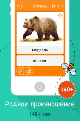 Game screenshot 6000 Слов - Учим Голландский с FunEasyLearn apk