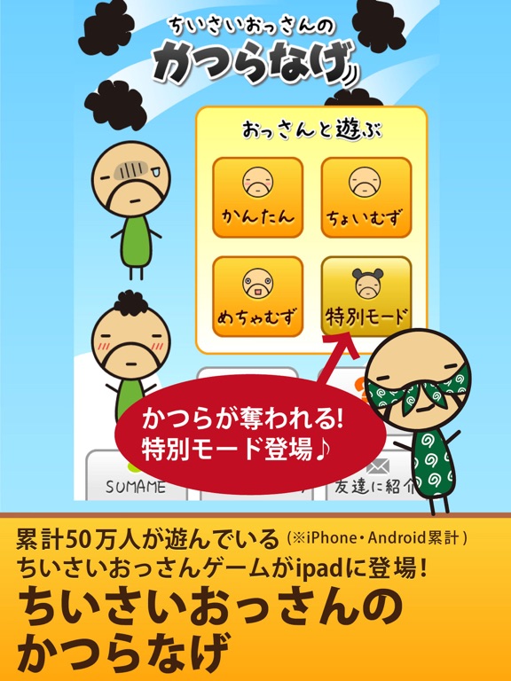 Screenshot #4 pour ちいさいおっさんのかつらなげ