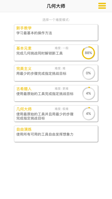 Screenshot #3 pour 几何大师 - 欧几里得尺规作图经典案例