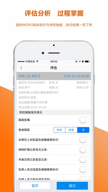 感控助手 screenshot-3
