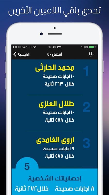 تحدي اللهجات - اللهجات العربية screenshot-3
