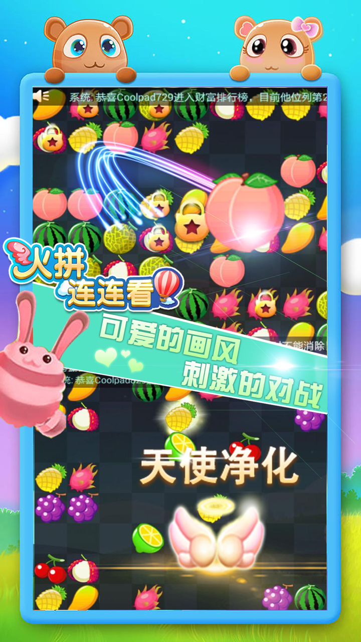 水果连连看经典版 - 消除真人大作战VS screenshot 1