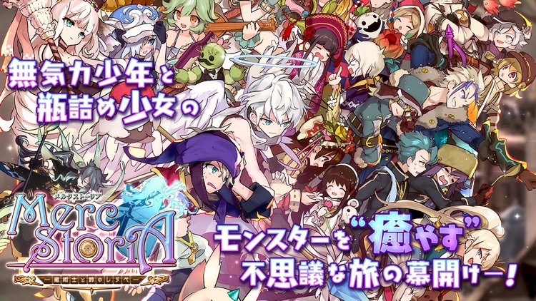 メルクストーリア - 癒術士と鈴のしらべ -