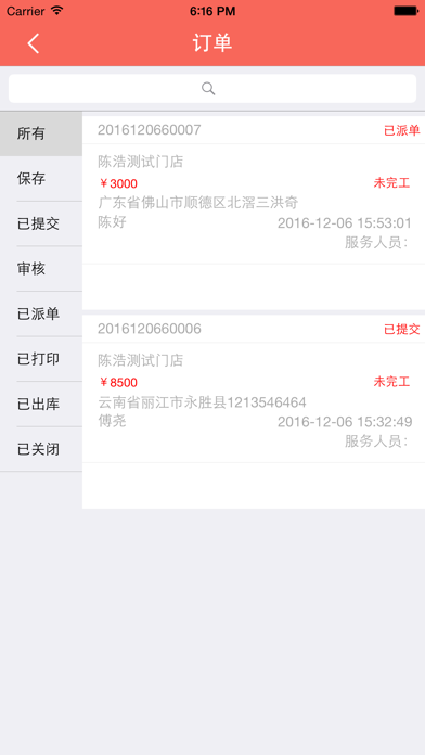 直销云 screenshot 3