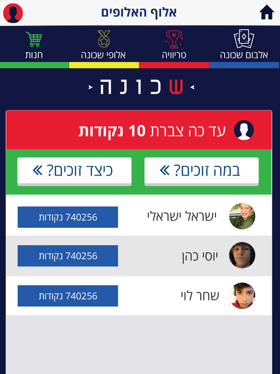 אלבום שכונה iPad screenshot