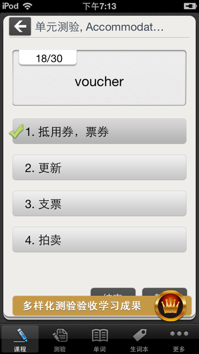 TOEIC 关键金色词汇 screenshot1