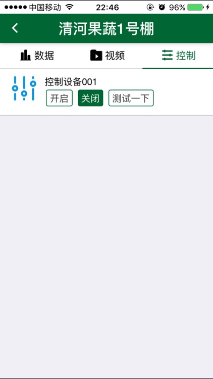 蔬菜监控平台 screenshot-4