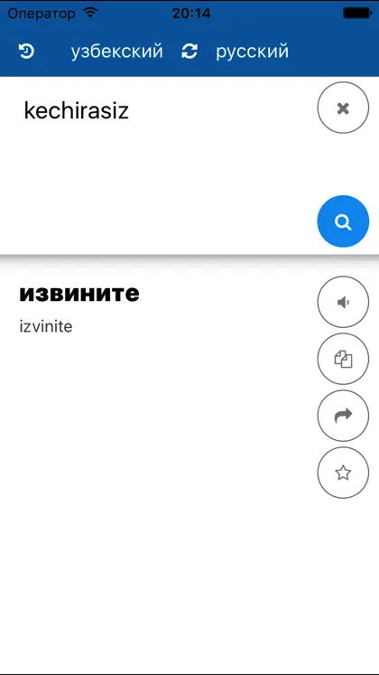 Screenshot 4 von 4 zu Uzbek Russian Translator