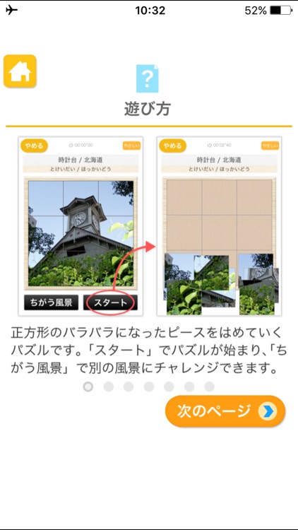 風景パズル　〜日本の名所〜（あそんでまなぶ！シリーズ） screenshot-3