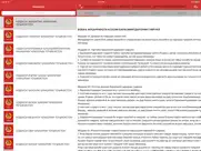 Кодексҳои Ҷумҳурии Тоҷикистон lite айпад изображения 1