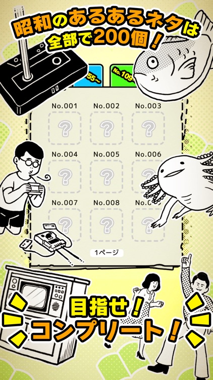 昭和あるある ~心にしみる昭和シリーズ外伝~