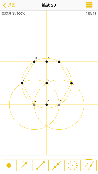 Screenshot #1 pour 几何大师 - 欧几里得尺规作图经典案例