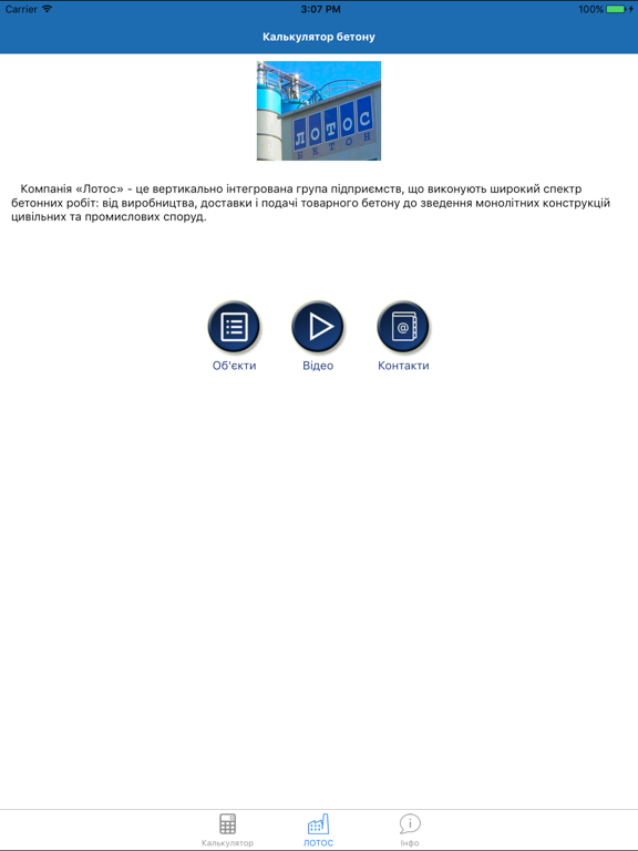 Screenshot #5 pour Лотос Бетон