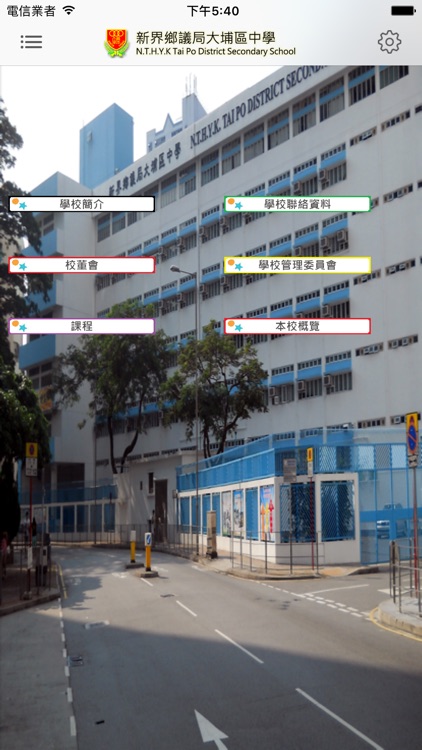 新界鄉議局大埔區中學(官方 App)