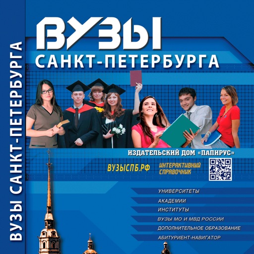 ВУЗЫ СПб
