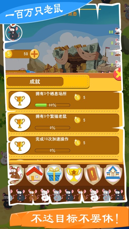 鼠哥雄兵 - 百万老鼠疯狂大作战