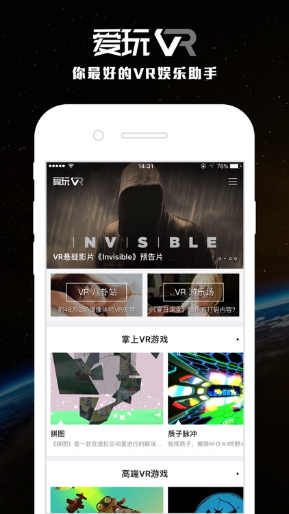 爱玩VR－国内唯一虚拟现实综合APP