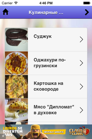Кулинарные рецепты screenshot 2