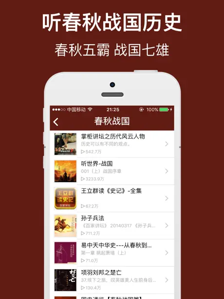 中国历史故事-听中华上下五千年历史