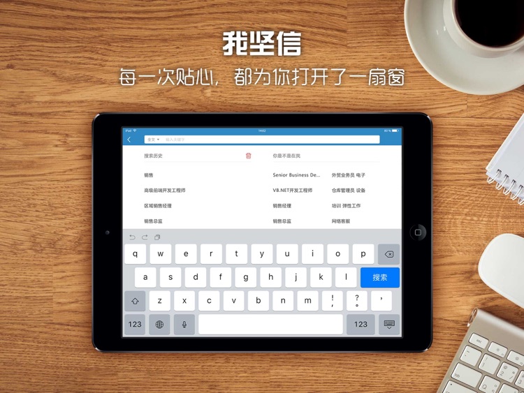 前程无忧HD-找工作还是51job! screenshot-3