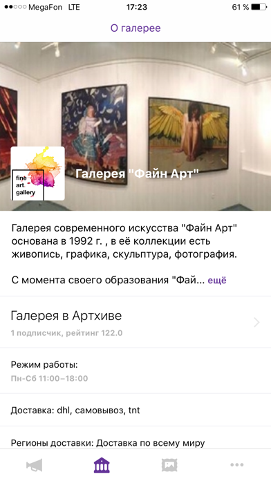 Screenshot #2 pour Файн Арт - галерея Fine Art в Москве