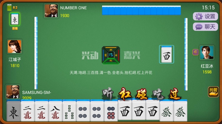 兴动嘉兴麻将 screenshot-3