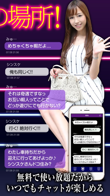 出会い系 - お待たせ！年の差出会いアプリ登場！ID交換出会い系 screenshot-3