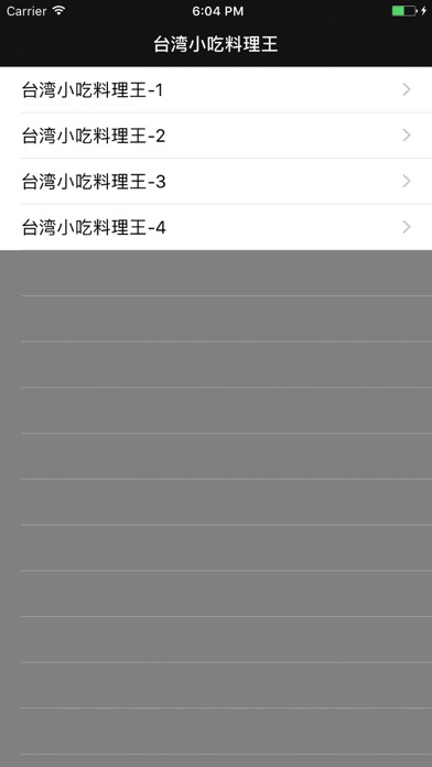 [美味食谱]台湾小吃料理王 screenshot1