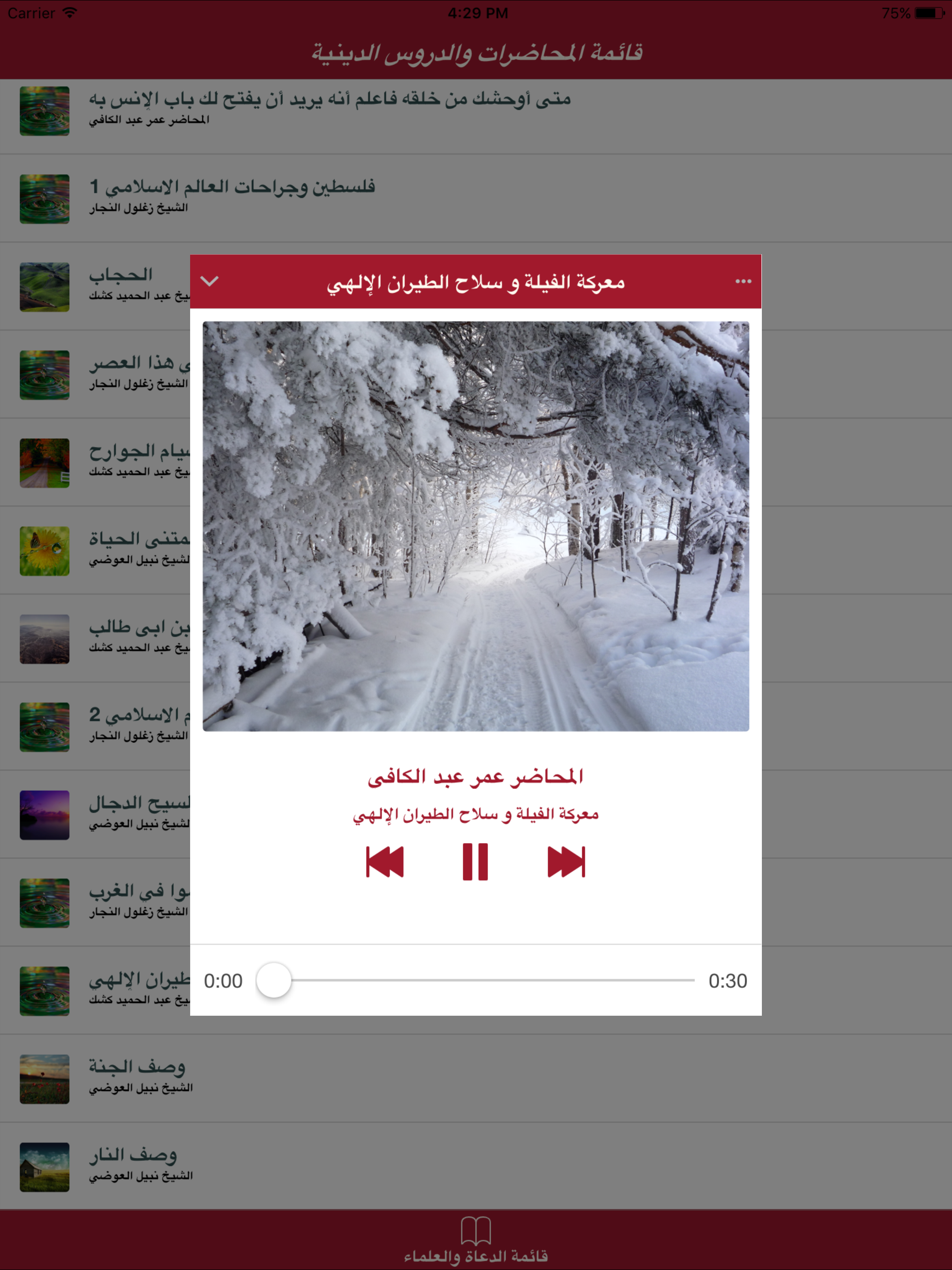 mp3 - محاضرات ودروس دينية
