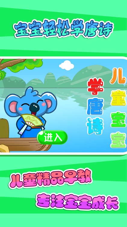 儿童宝宝学唐诗
