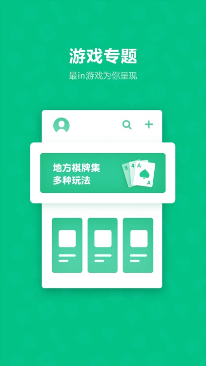 QQ游戏-腾讯出品的斗地主棋牌地方麻将合集 screenshot-3