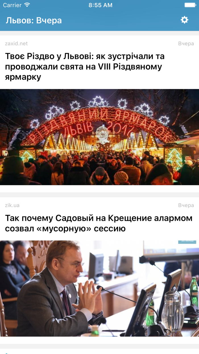 Новости Львова