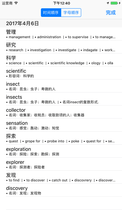 Quictionary 快词 - 在线英汉词典／汉英词典のおすすめ画像4