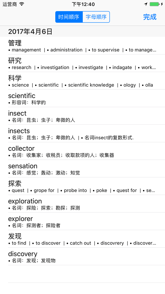 #4. Quictionary 快词 - 在线英汉词典/汉英词典 (iOS) Bởi: 38 Softworks Inc.