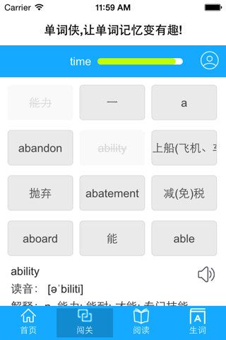 单词侠 - 让单词记忆更有趣 screenshot 2
