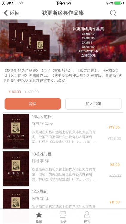 狄更斯全集 – 正版经典绝版珍藏