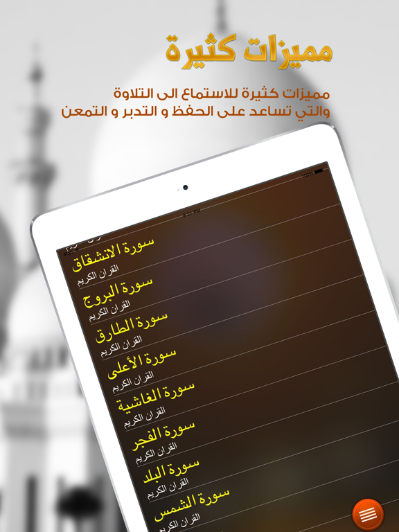 Screenshot #6 pour القران الكريم أبو بكر الشاطري - بدون انترنت