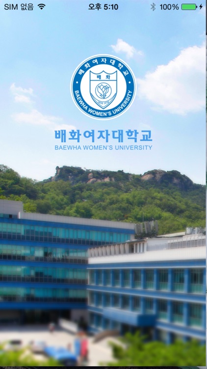 배화여대출결앱