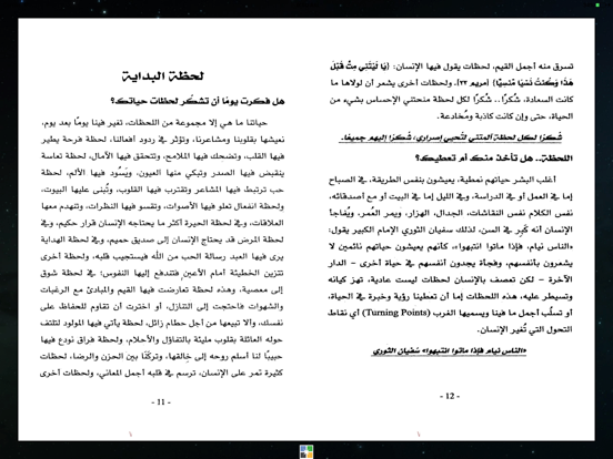 عيش اللحظة iPad screenshot 5 - Book app