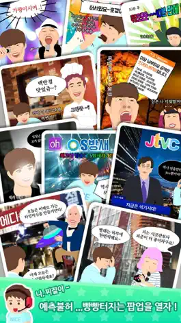 Game screenshot 유튜버스타 키우기(유스타키) hack
