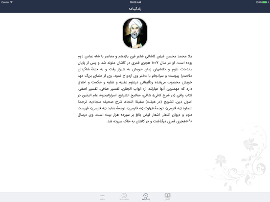 فیض کاشانی iPad screenshot 4 - Book app