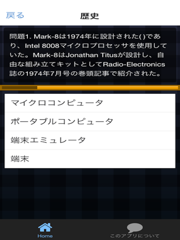 Screenshot #5 pour パソコン基礎問題　役に立つクイズで覚える豆知識