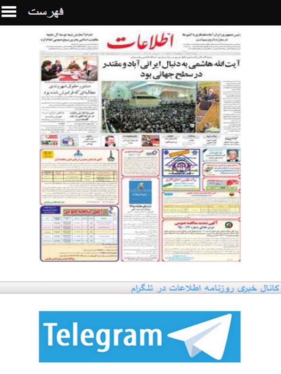 Screenshot #5 pour ettelaat روزنامه اطلاعات