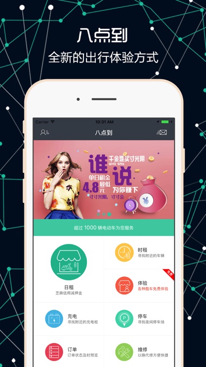 八点到-让通勤更通畅