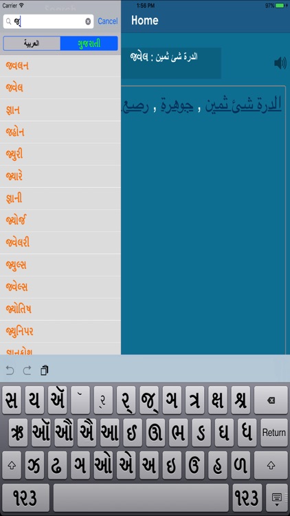 Gujarati Arabic Dictionary