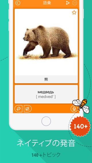 6000単語 – ロシア語とボキャブラリーを無料で学習のおすすめ画像2