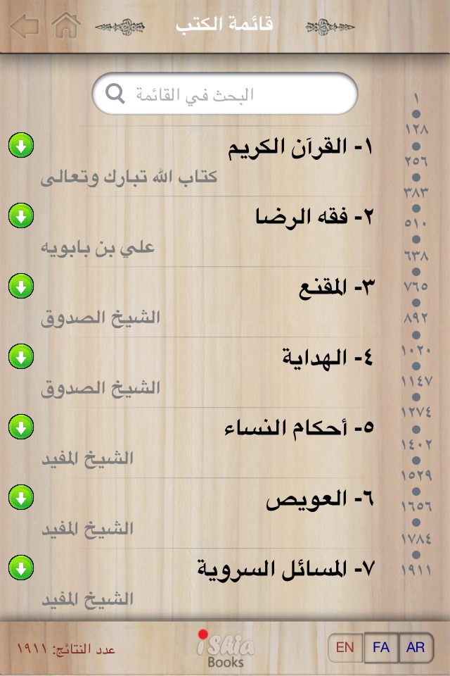 iShia Books screenshot 3