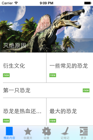 恐龙大百科 screenshot 2