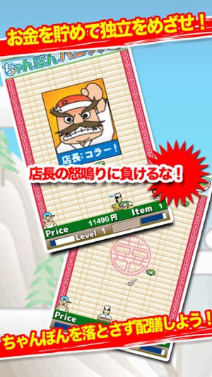Chanpon Panic!!(圖3)-速報App
