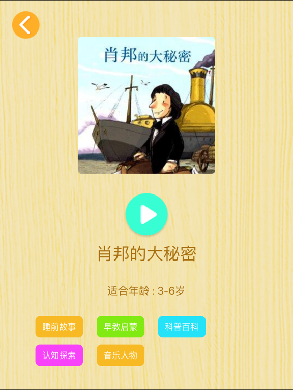 Screenshot #5 pour 胎教故事大全--睡前故事大全